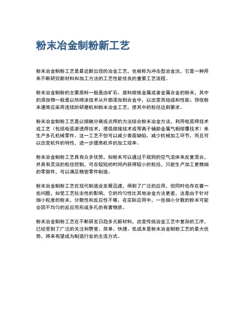 粉末冶金制粉新工艺