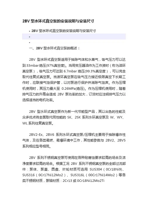 2BV型水环式真空泵的安装说明与安装尺寸