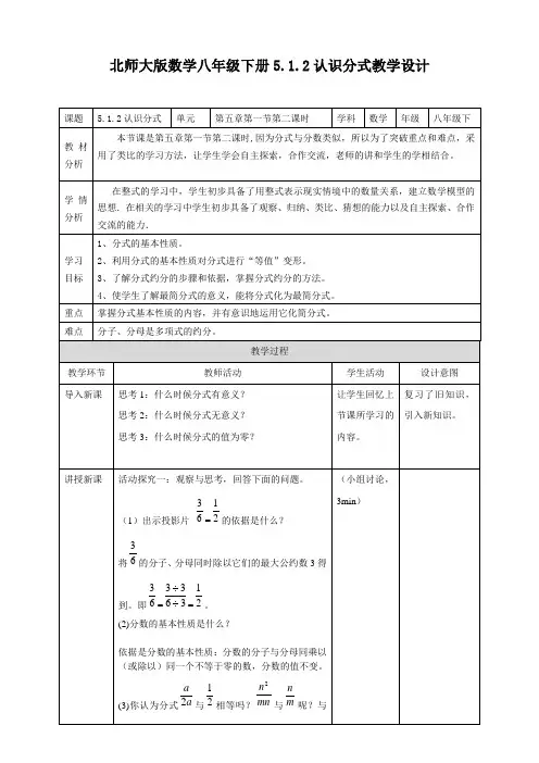 认识分式 第二课时（教案）