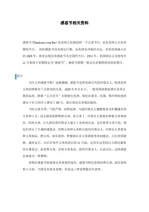 最新外研版小学英语六年级上册感恩节相关资料