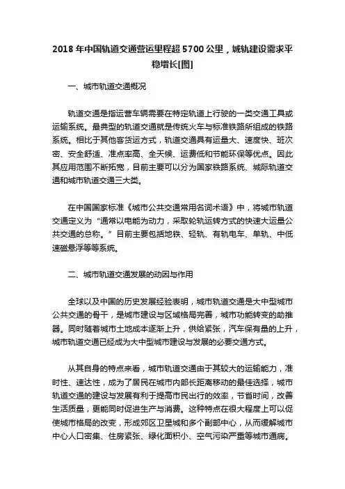 2018年中国轨道交通营运里程超5700公里，城轨建设需求平稳增长[图]