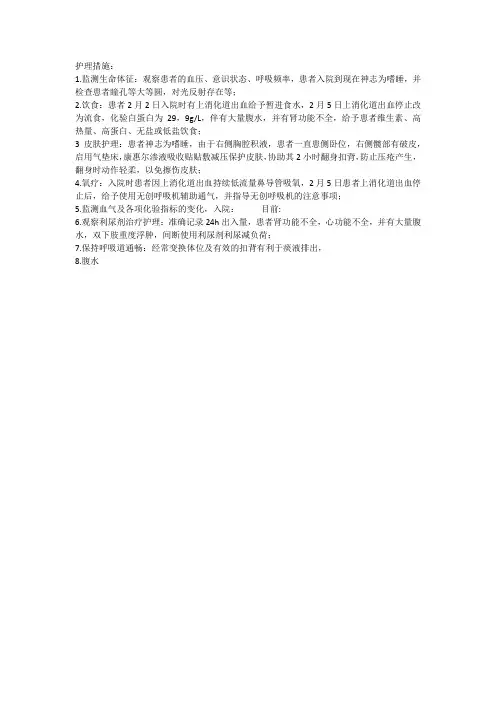 护理措施