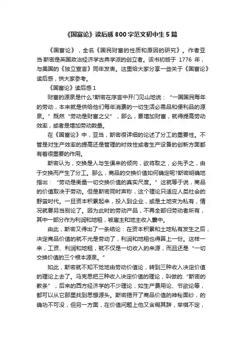 《国富论》读后感800字范文初中生5篇