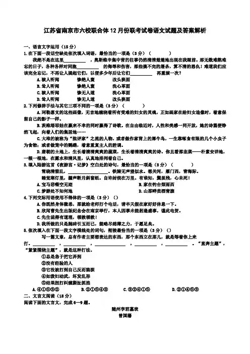 江苏省南京市六校2019届联合体12月份联考试卷语文试卷含答案