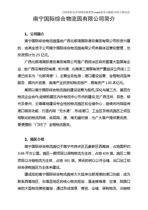 南宁国际综合物流园简介