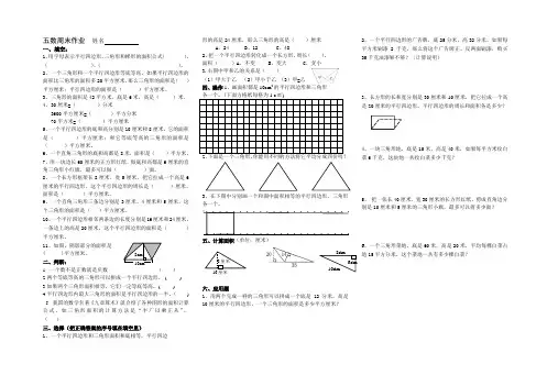 苏教版五年级数学上学期周末作业(五)