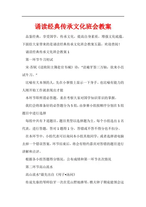 诵读经典传承文化班会教案