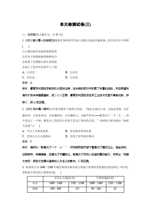 第三单元走向整体的世界单元检测试卷高中历史必修中外历史纲要下册