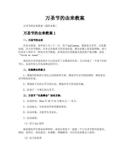 万圣节的由来教案