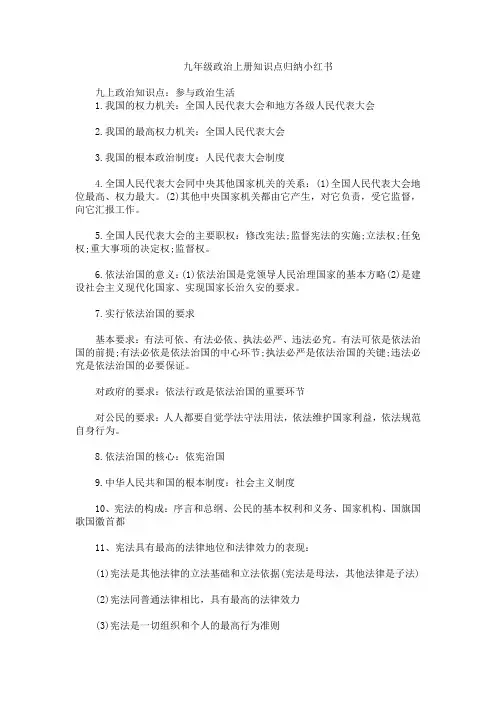 九年级政治上册知识点归纳小红书