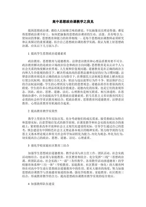 高中思想政治课教学之我见