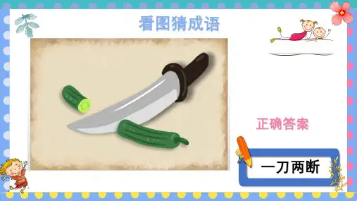 060最新《看图猜成语》共320道题目【动画版】