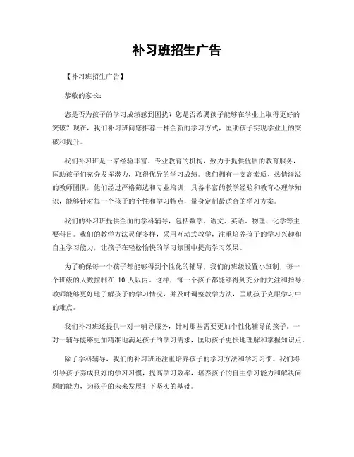 补习班招生广告