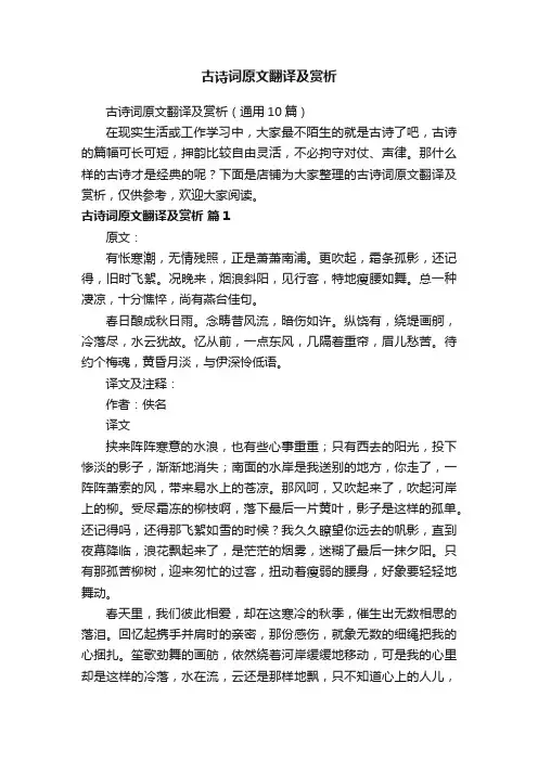 古诗词原文翻译及赏析
