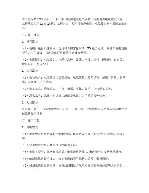电力电缆敷设工程施工方案