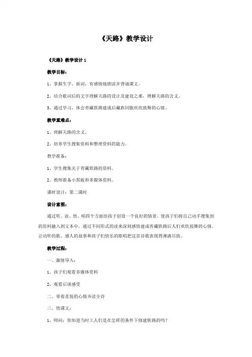 《天路》教学设计