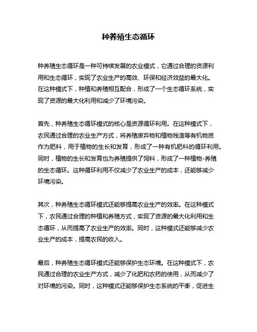 种养殖生态循环