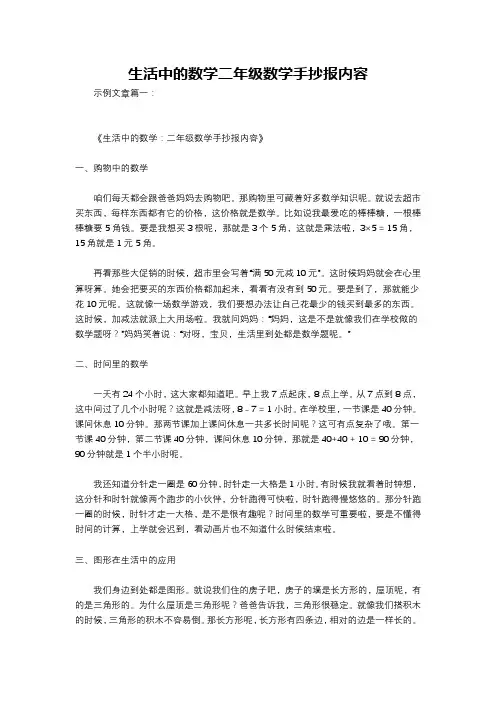生活中的数学二年级数学手抄报内容