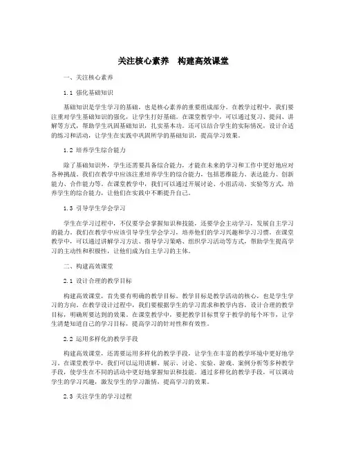 关注核心素养  构建高效课堂