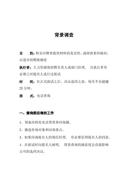 背景调查流程及问题