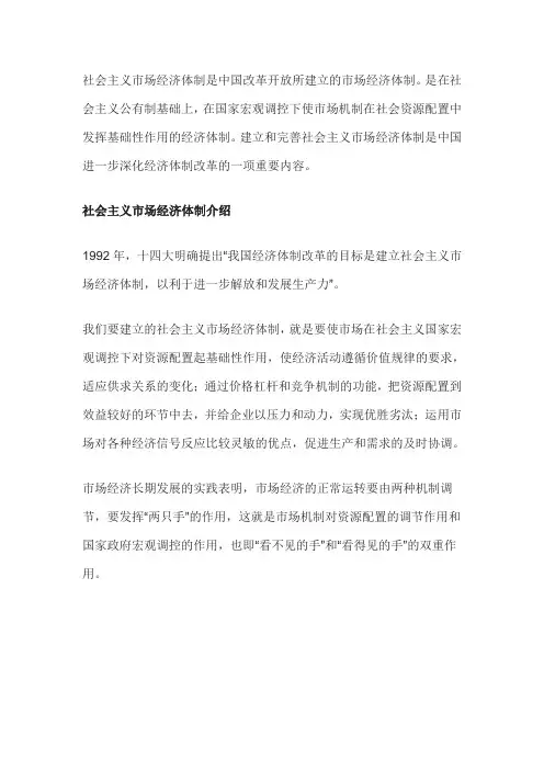社会主义市场经济体制名词解释