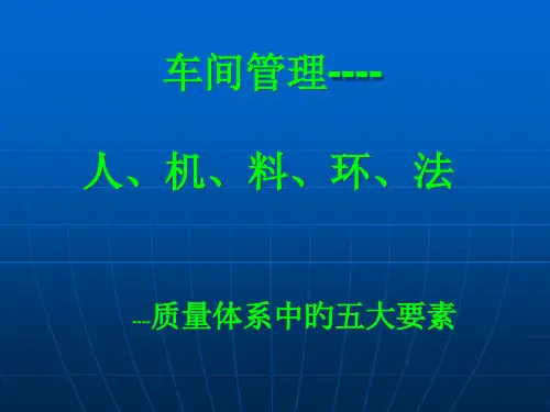人机料环法专题讲座