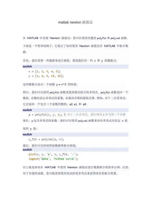 matlab newton插值法