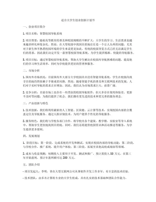 适合大学生创业创新计划书