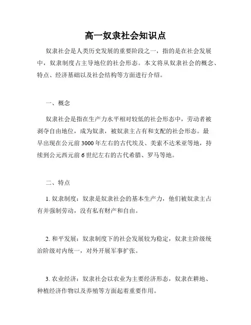 高一奴隶社会知识点