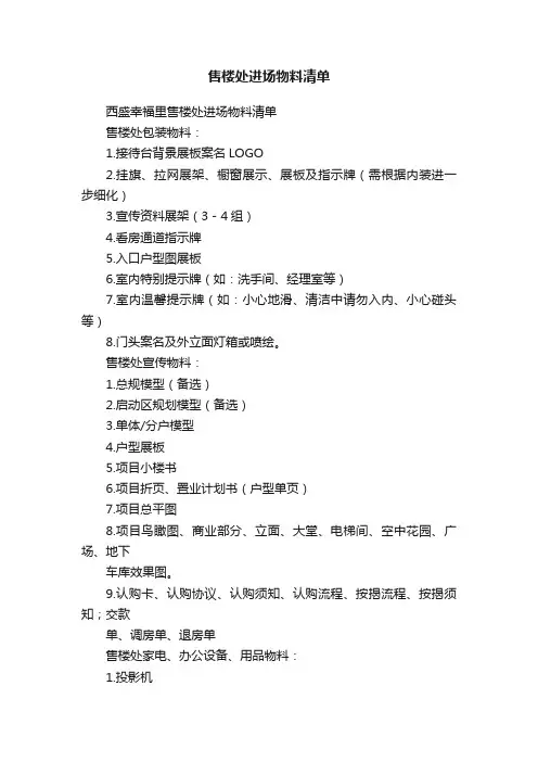 售楼处进场物料清单