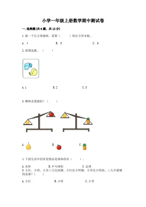 小学一年级上册数学期中测试卷可打印