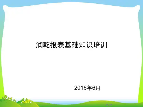 润乾报表基础知识培训