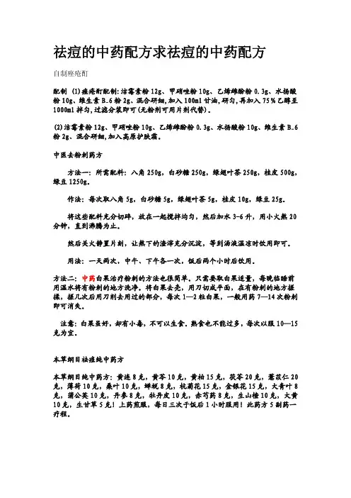 纯中药祛痘配方