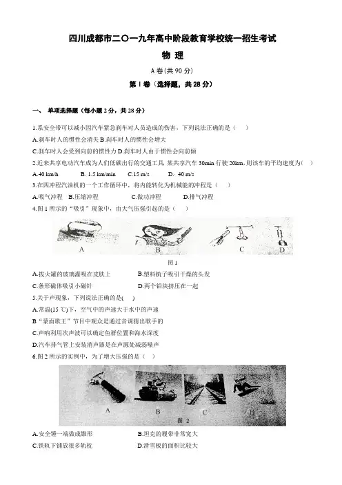 四川成都市2019年中考物理试题有答案(word版)
