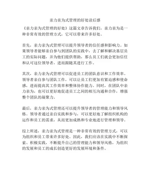 亲力亲为式管理的好处读后感