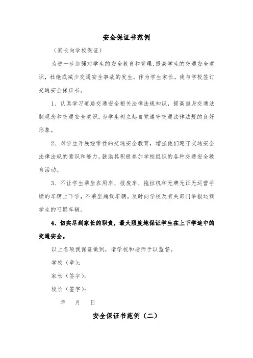 安全保证书范例（五篇）