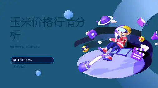 2022年玉米价格行情走势分析