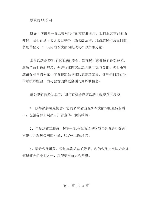 赞助单位邀请函范文