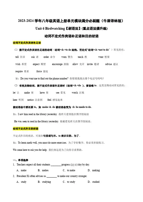Unit6动词不定式作宾语补足语和目的状语-2023-2024学年八年级英语上册(牛津译林版)