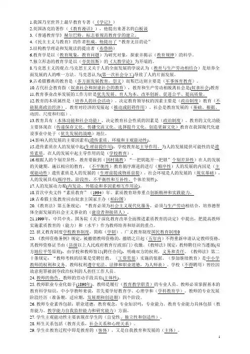 小学教育概论重点速记