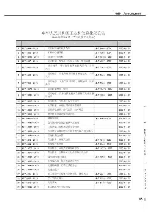中华人民共和国工业和信息化部公告
