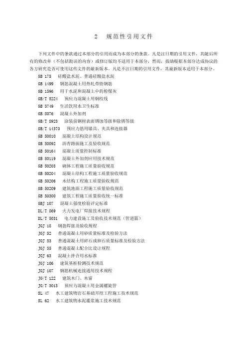 2  规范性引用文件