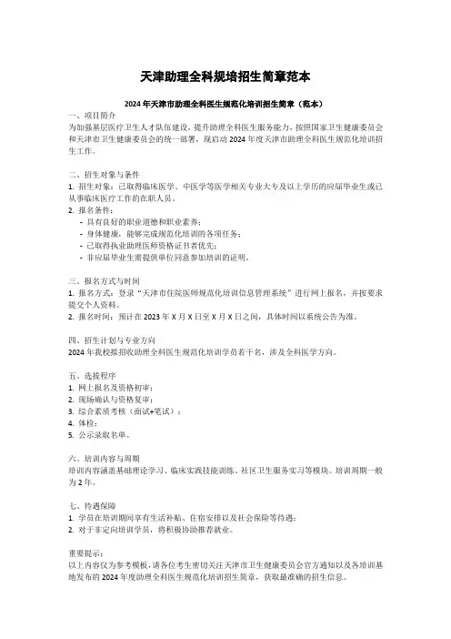 天津助理全科规培招生简章