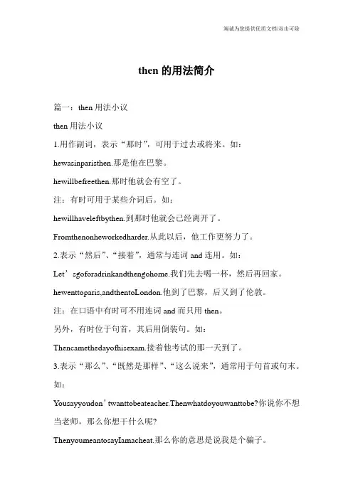 then的用法简介