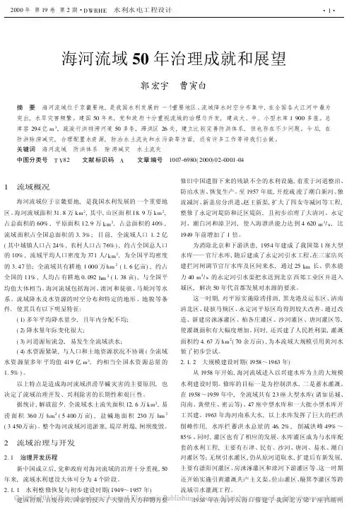 12.海河流域50年治理成就和展望