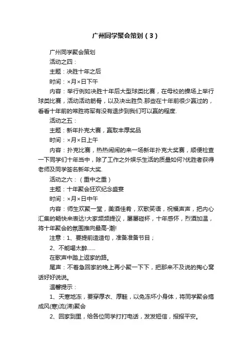 广州同学聚会策划（3）
