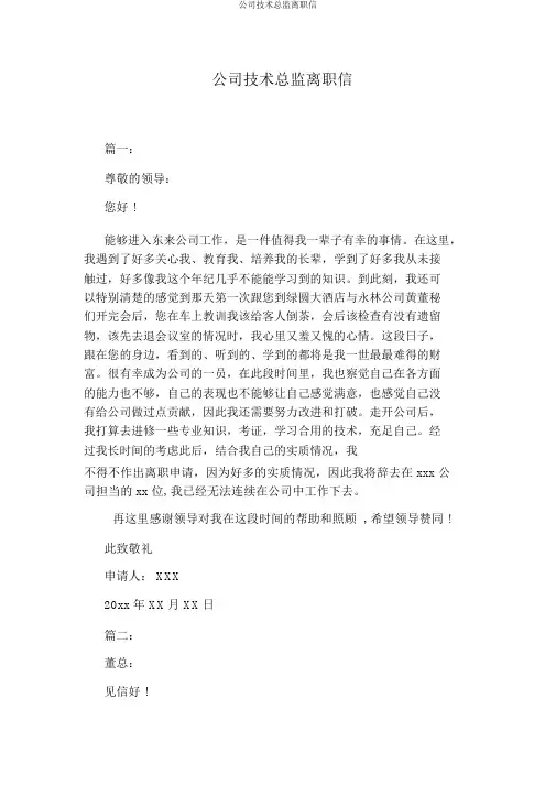 公司技术总监辞职信