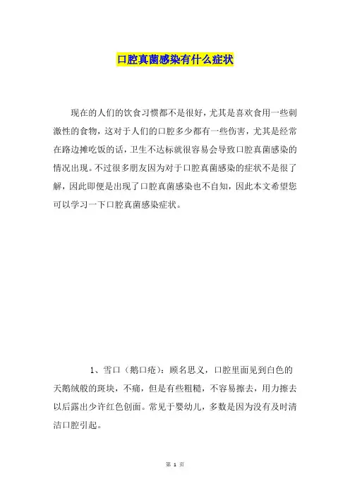 口腔真菌感染有什么症状