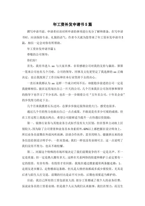 年工资补发申请书5篇