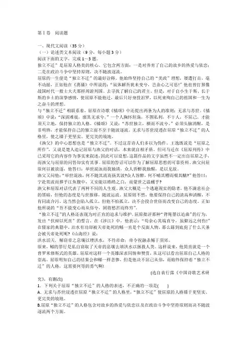2020-2021人教版高三语文摸底考试试题附答案解析[最新]